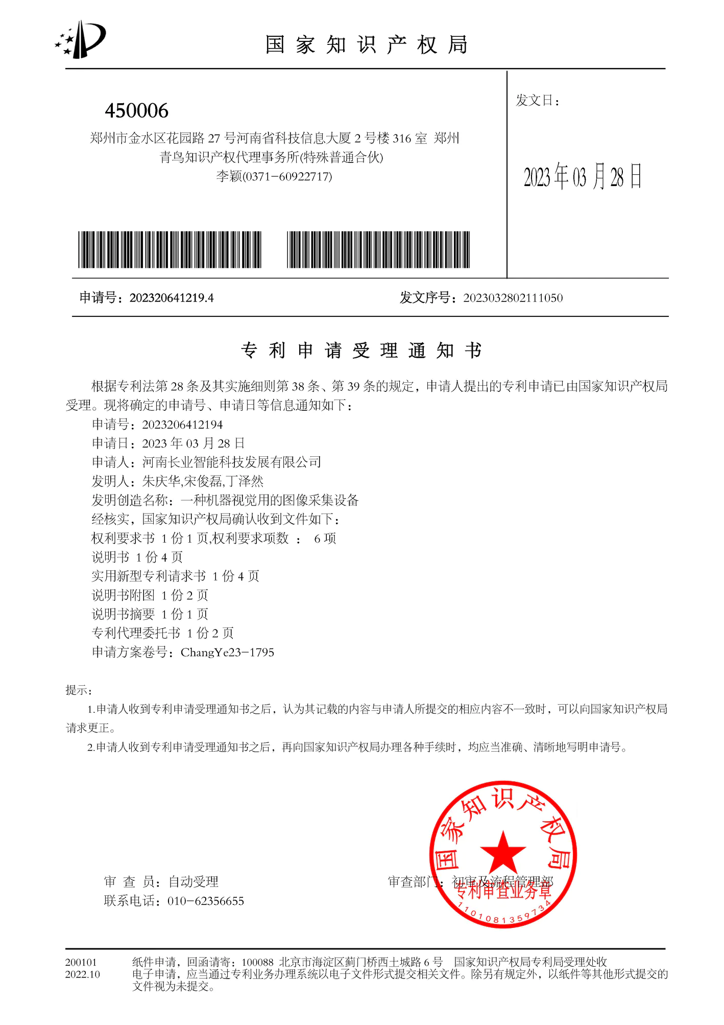 一种机器视觉用照明装置      申请号2023204853385.jpg